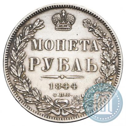 Picture 1 rouble 1844 year СПБ-КБ 