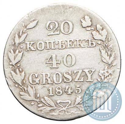 Фото 20 копеек - 40 грошей 1845 года MW 