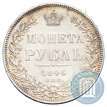 Фото 1 рубль 1846 года СПБ-ПА 