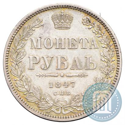 Picture 1 rouble 1847 year СПБ-ПА 
