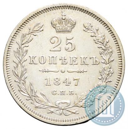 Фото 25 копеек 1847 года СПБ-ПА 