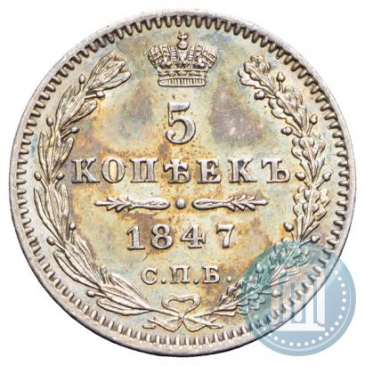 Picture 5 kopecks 1847 year СПБ-ПА 