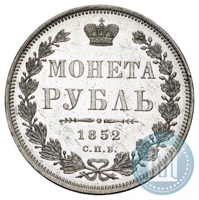 Picture 1 rouble 1852 year СПБ-ПА 