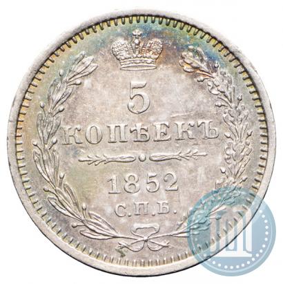 Фото 5 копеек 1852 года СПБ-ПА 