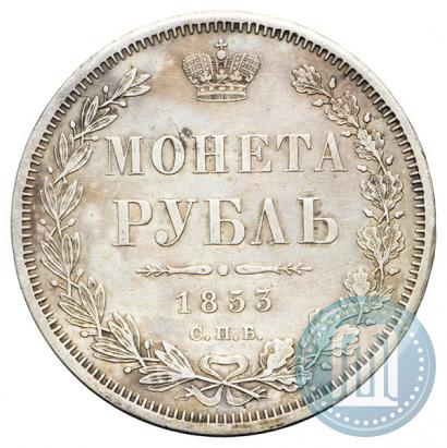 Picture 1 rouble 1853 year СПБ-HI 