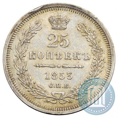 Фото 25 копеек 1853 года СПБ-HI 