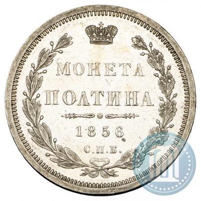 Picture Poltina 1856 year СПБ-ФБ 
