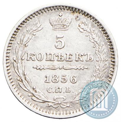Фото 5 копеек 1856 года СПБ-ФБ 
