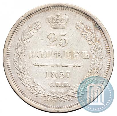 Фото 25 копеек 1857 года СПБ-ФБ 