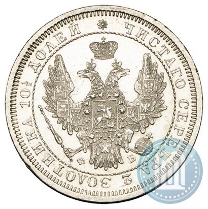 Picture Poltina 1858 year СПБ-ФБ 