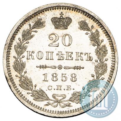 Picture 20 kopecks 1858 year СПБ-ФБ 