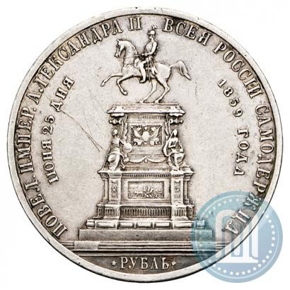 Picture 1 rouble 1859 year  "In memory of unveiling of monument to Emperor Nicholas I in St. Petersburg"