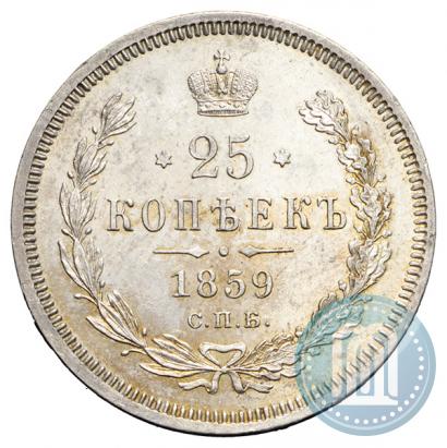 Фото 25 копеек 1859 года СПБ-ФБ 