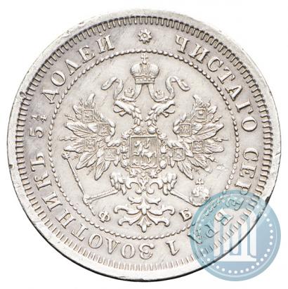 Picture 25 kopecks 1860 year СПБ-ФБ 