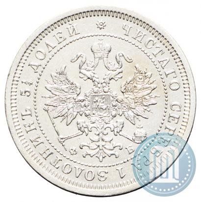 Picture 25 kopecks 1860 year СПБ-ФБ 