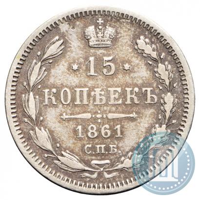Picture 15 kopecks 1861 year СПБ-МИ 
