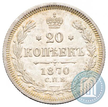 Фото 20 копеек 1870 года СПБ-HI 