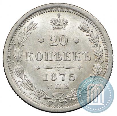 Фото 20 копеек 1875 года СПБ-HI 