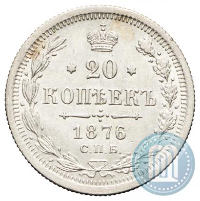 Фото 20 копеек 1876 года СПБ-HI 