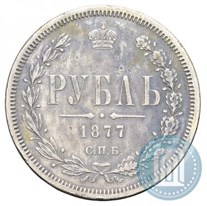 Фото 1 рубль 1877 года СПБ-НІ 