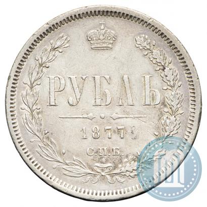 Picture 1 rouble 1877 year СПБ-НІ 