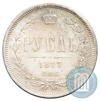 Фото 1 рубль 1877 года СПБ-НФ 