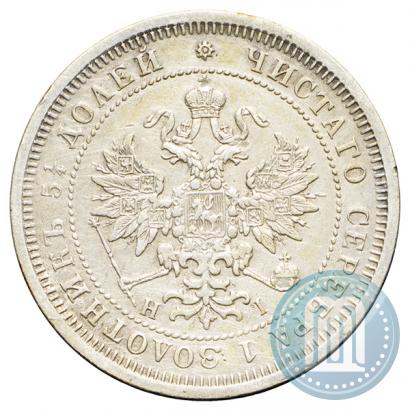 Фото 25 копеек 1877 года СПБ-НІ 