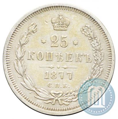 Фото 25 копеек 1877 года СПБ-НІ 