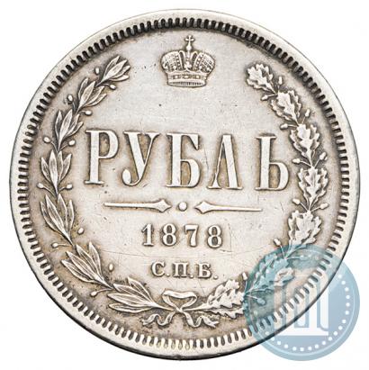 Picture 1 rouble 1878 year СПБ-НФ 