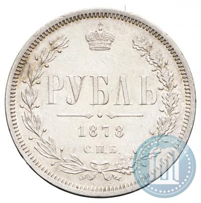 Picture 1 rouble 1878 year СПБ-НФ 