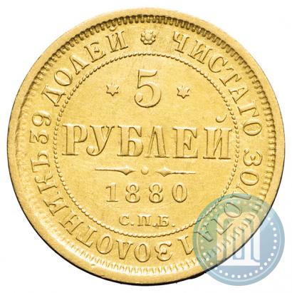 Picture 5 roubles 1880 year СПБ-НФ 