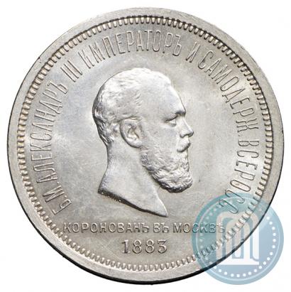 Picture 1 rouble 1883 year ЛШ "On the Coronation of Emperor Alexander III"