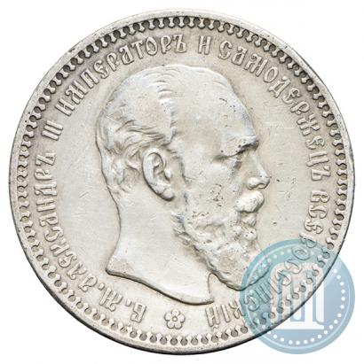 Picture 1 rouble 1892 year (АГ) 