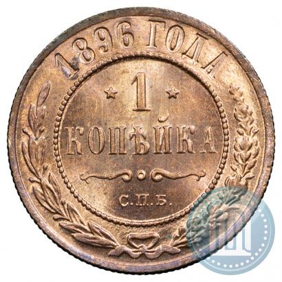 Фото 1 копейка 1896 года СПБ 