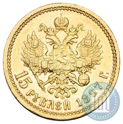 Picture 15 roubles 1897 year (АГ) 