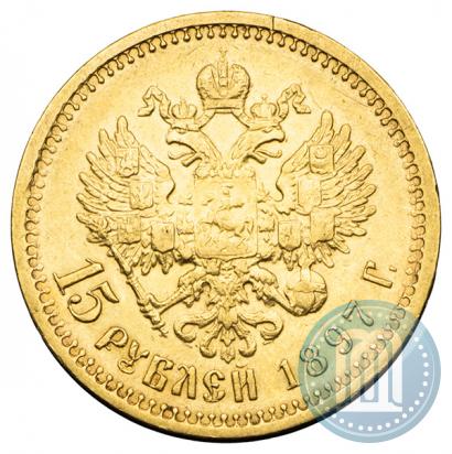 Picture 15 roubles 1897 year (АГ) 