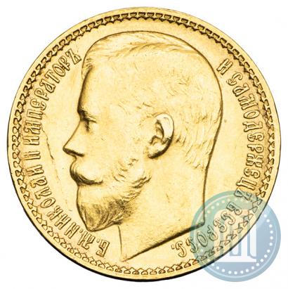 Фото 15 рублей 1897 года (АГ) 