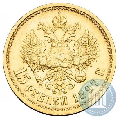 Фото 15 рублей 1897 года (АГ) 