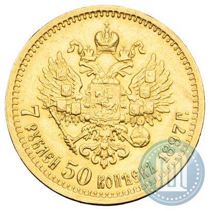 Фото 7,5 рублей 1897 года (АГ) 