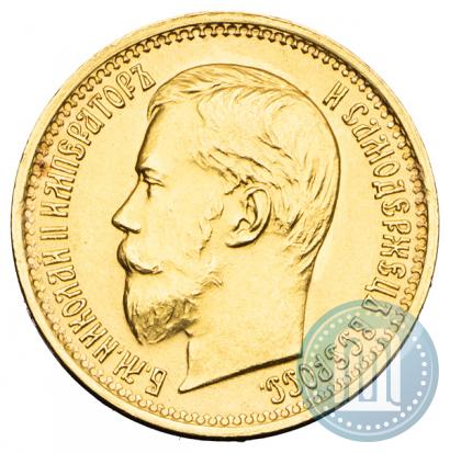 Picture 5 roubles 1897 year (АГ) 