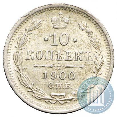 Picture 10 kopecks 1900 year СПБ-ФЗ 