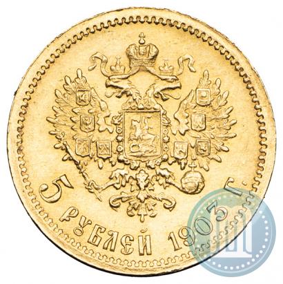 Фото 5 рублей 1903 года (АР) 