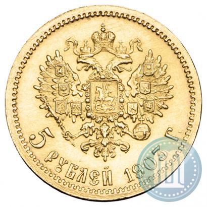 Фото 5 рублей 1903 года (АР) 