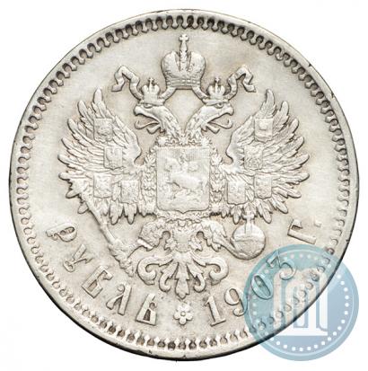 Фото 1 рубль 1903 года (АР) 