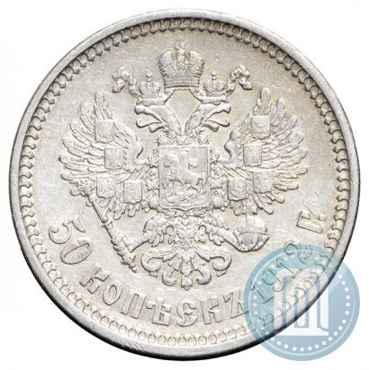 Фото 50 копеек 1912 года (ЭБ) 