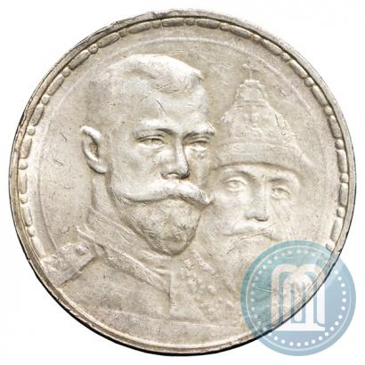 Фото 1 рубль 1913 года (ВС) "В память 300-летия дома Романовых"