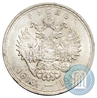 Фото 1 рубль 1913 года (ВС) "В память 300-летия дома Романовых"