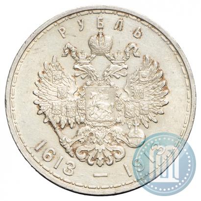 Фото 1 рубль 1913 года (ВС) "В память 300-летия дома Романовых"
