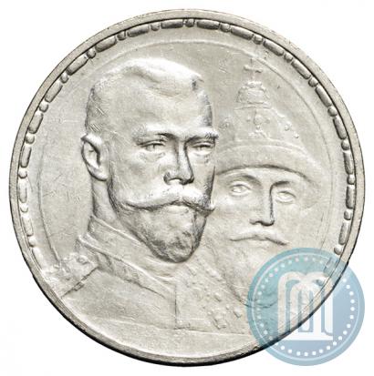 Фото 1 рубль 1913 года (ВС) "В память 300-летия дома Романовых"