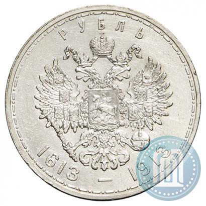 Фото 1 рубль 1913 года (ВС) "В память 300-летия дома Романовых"